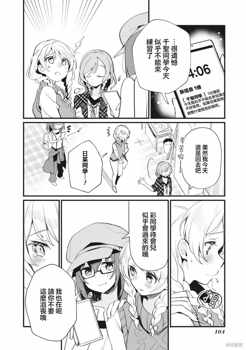 ガルパ活动日志 第13话 第14页
