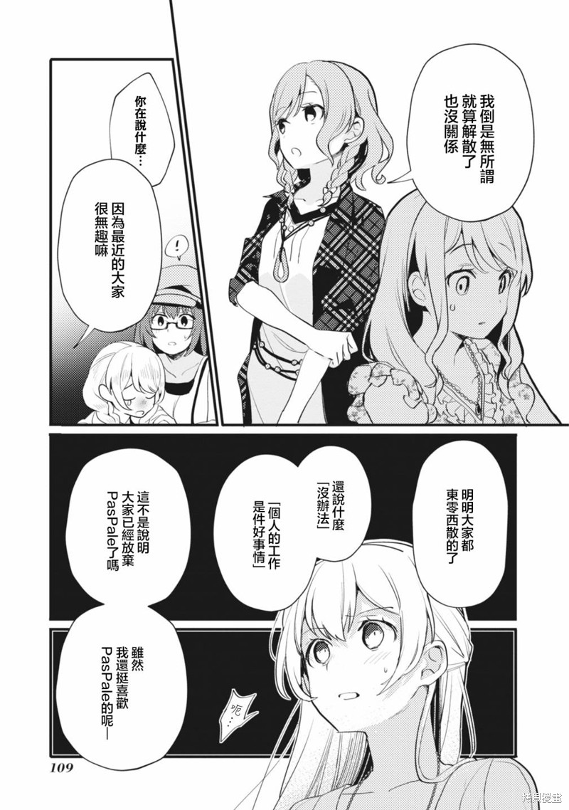 ガルパ活动日志 第13话 第19页
