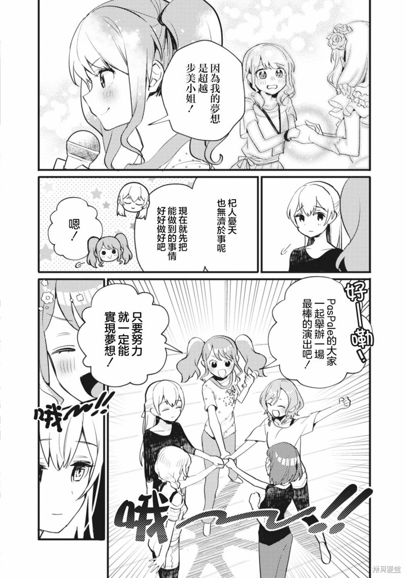 ガルパ活动日志 第13话 第4页