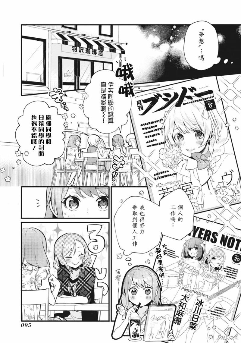ガルパ活动日志 第13话 第5页