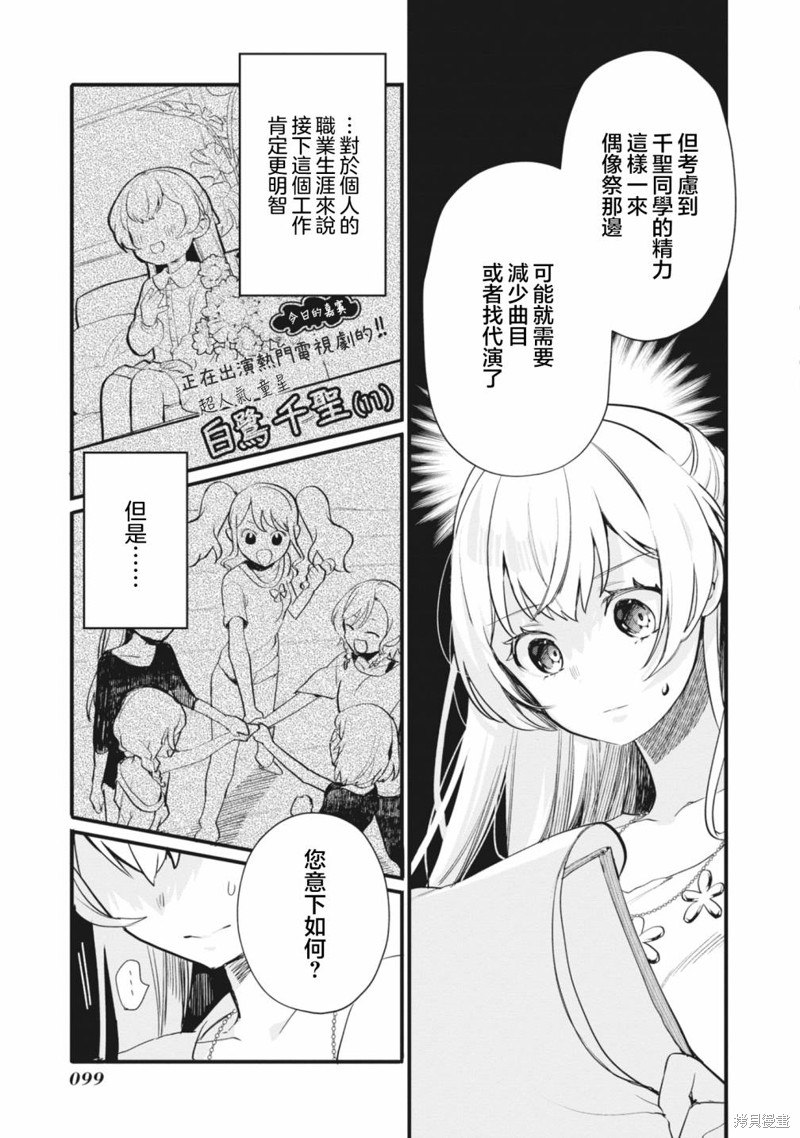 ガルパ活动日志 第13话 第9页