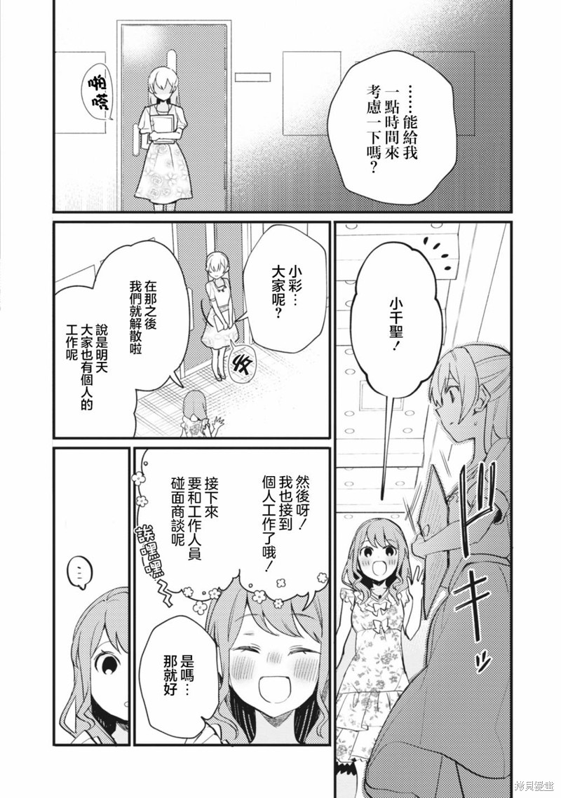 ガルパ活动日志 第13话 第10页