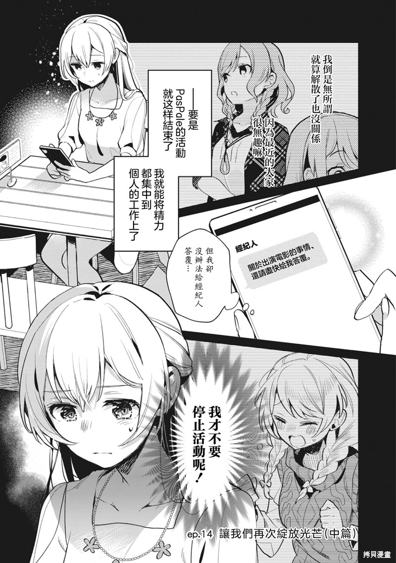 ガルパ活动日志 第14话 第1页