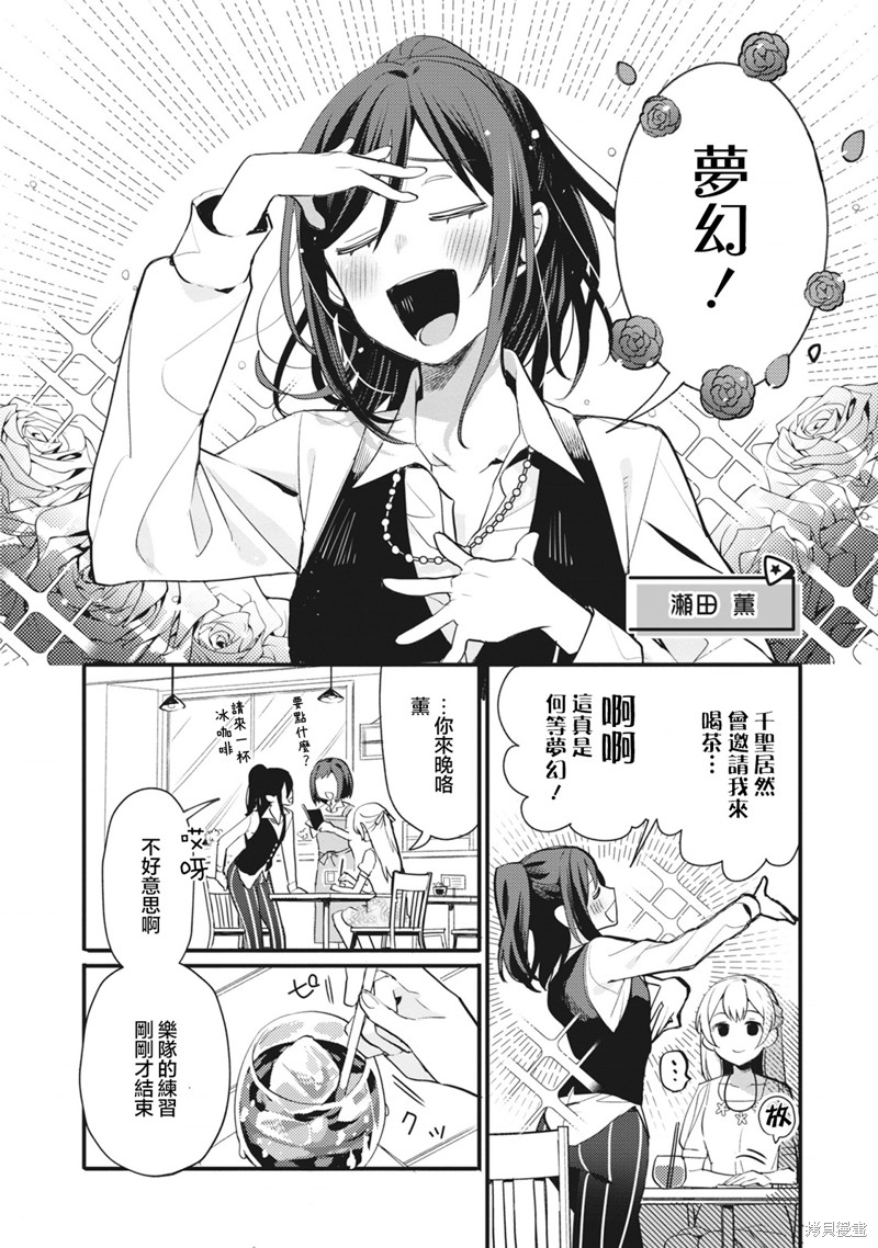 ガルパ活动日志 第14话 第2页