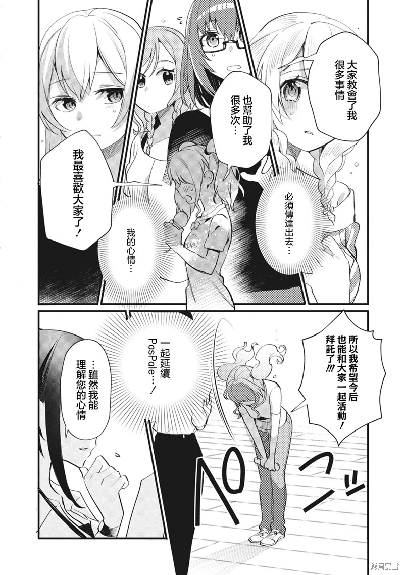 ガルパ活动日志 第14话 第18页