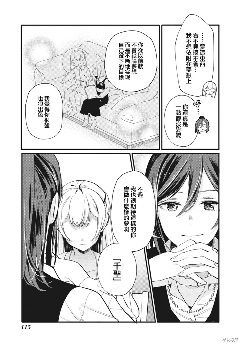 ガルパ活动日志 第14话 第5页