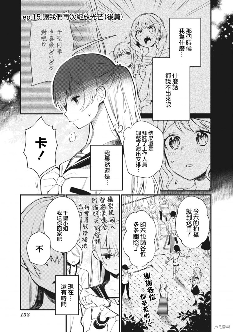 ガルパ活动日志 第15话 第1页
