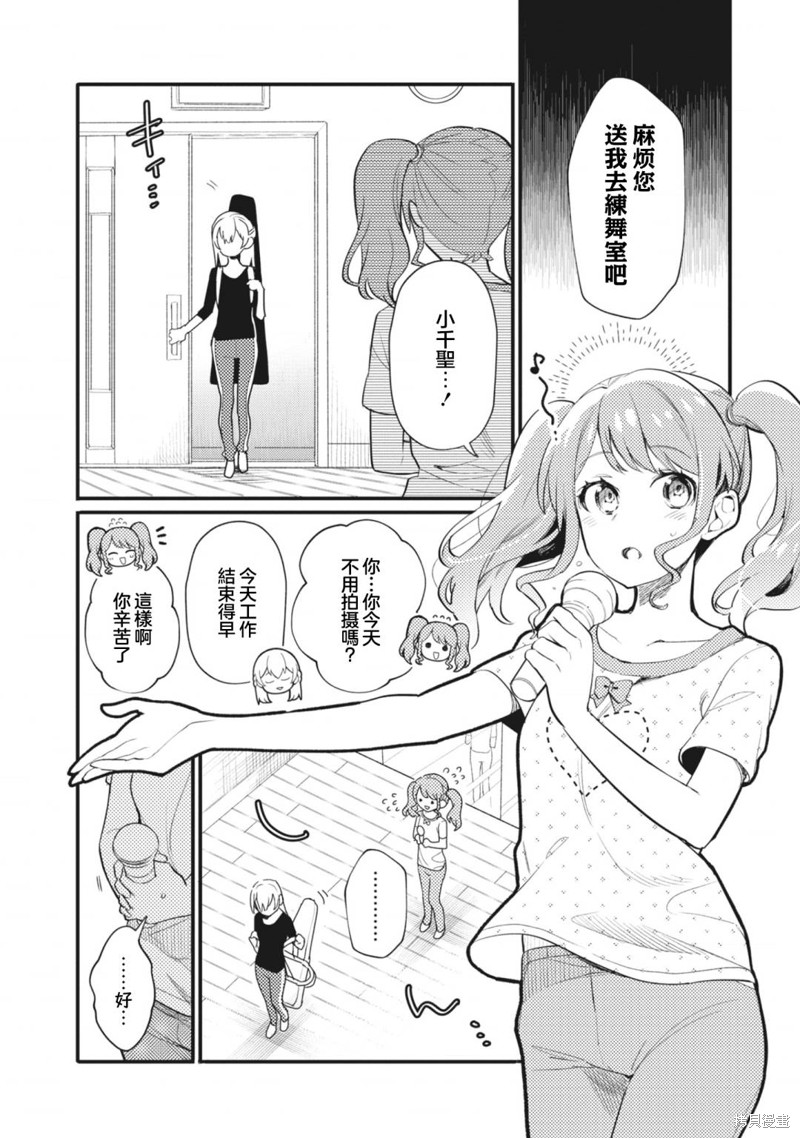 ガルパ活动日志 第15话 第2页