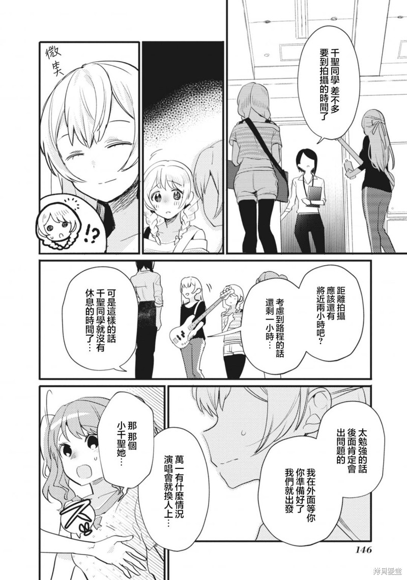 ガルパ活动日志 第15话 第14页