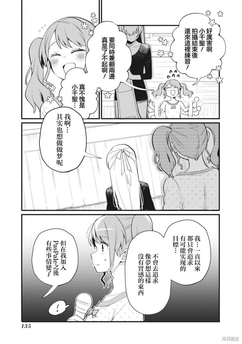 ガルパ活动日志 第15话 第3页