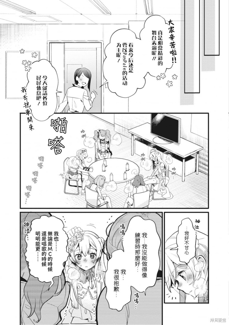ガルパ活动日志 第15话 第22页