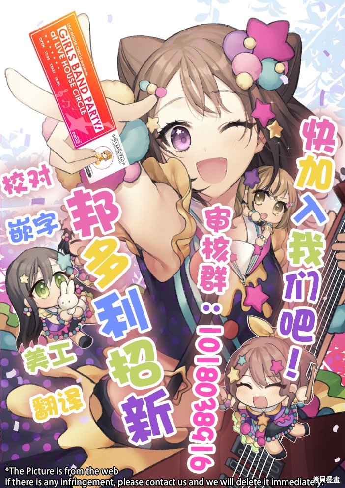 ガルパ活动日志 第15话 第27页