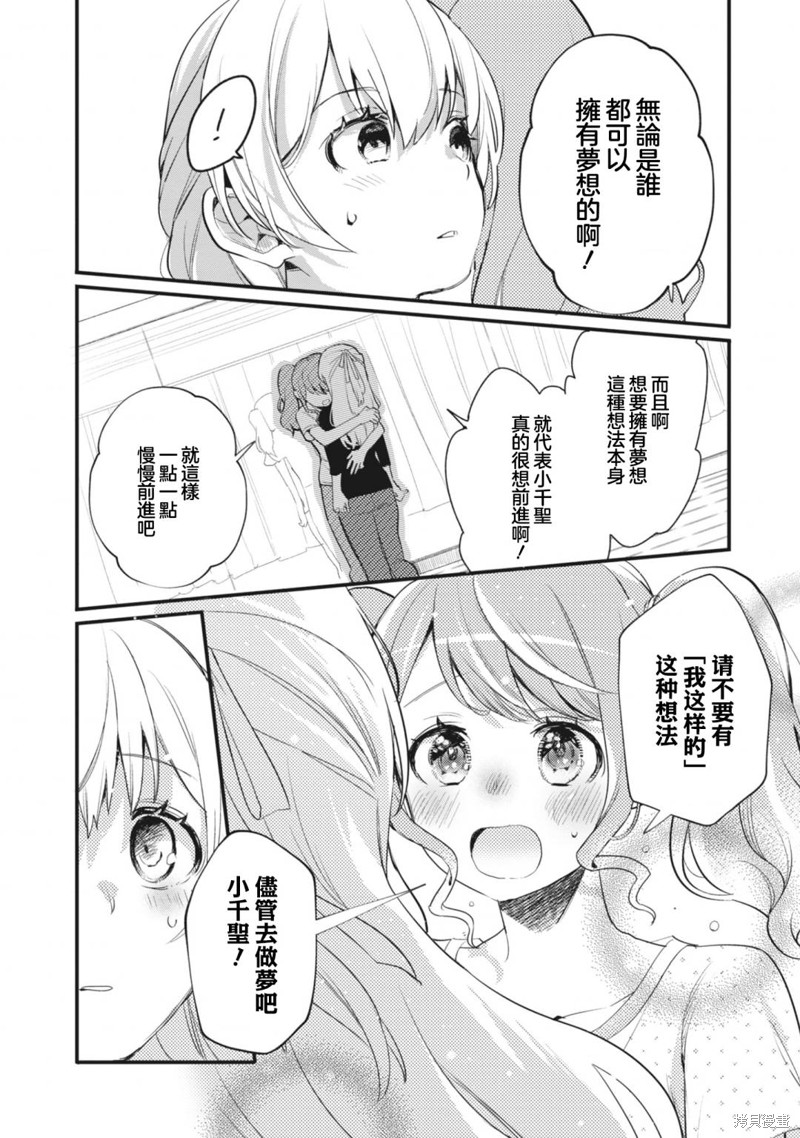 ガルパ活动日志 第15话 第6页