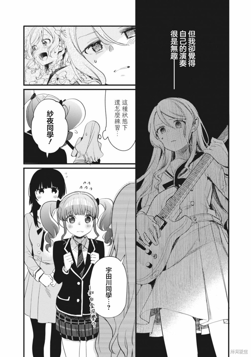 ガルパ活动日志 第16话 第12页