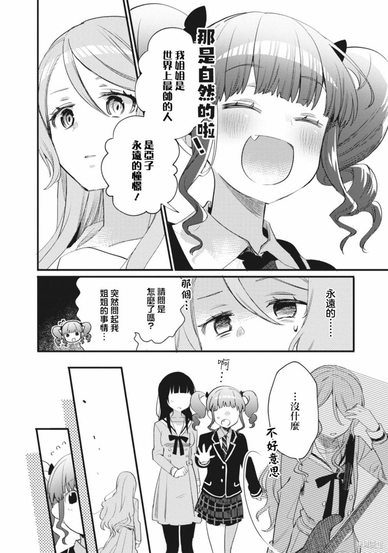 ガルパ活动日志 第16话 第14页