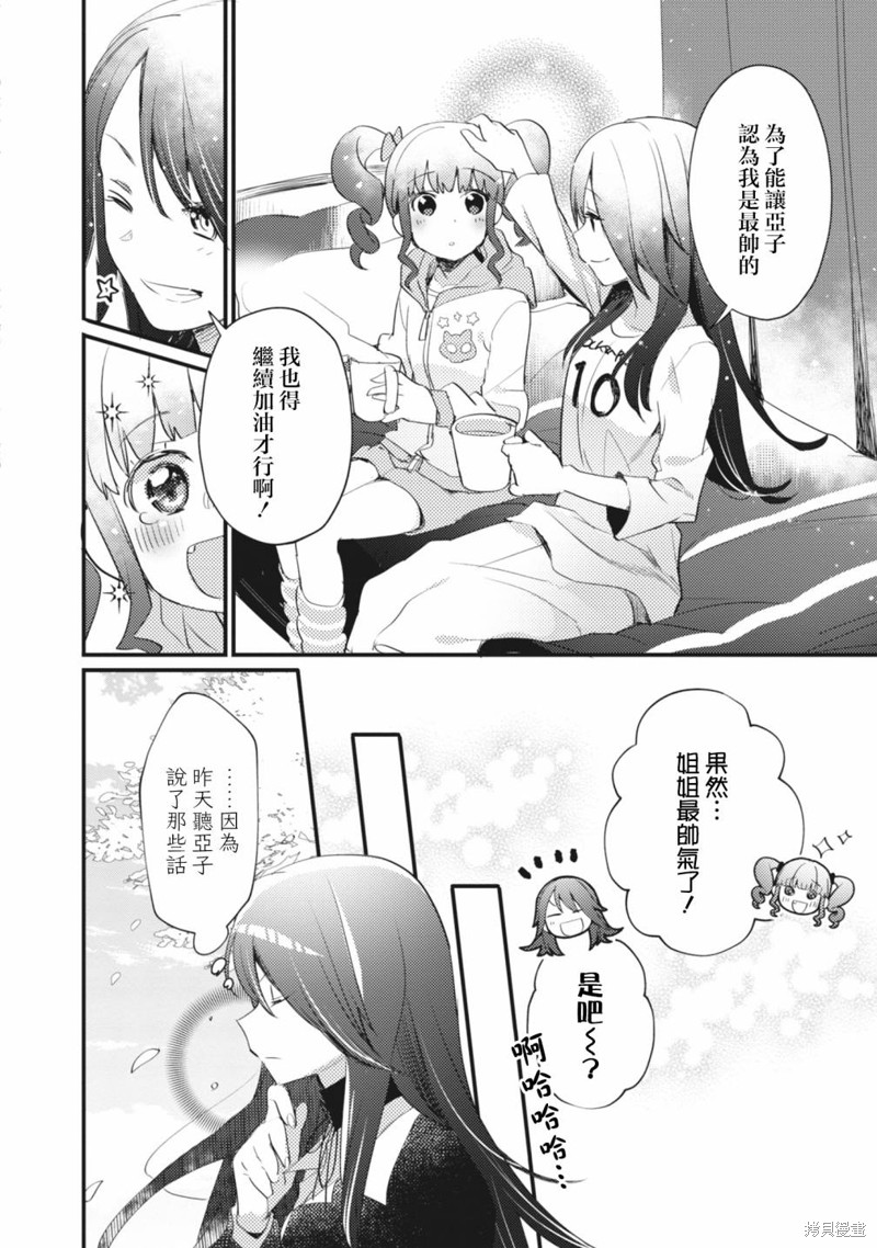 ガルパ活动日志 第16话 第16页