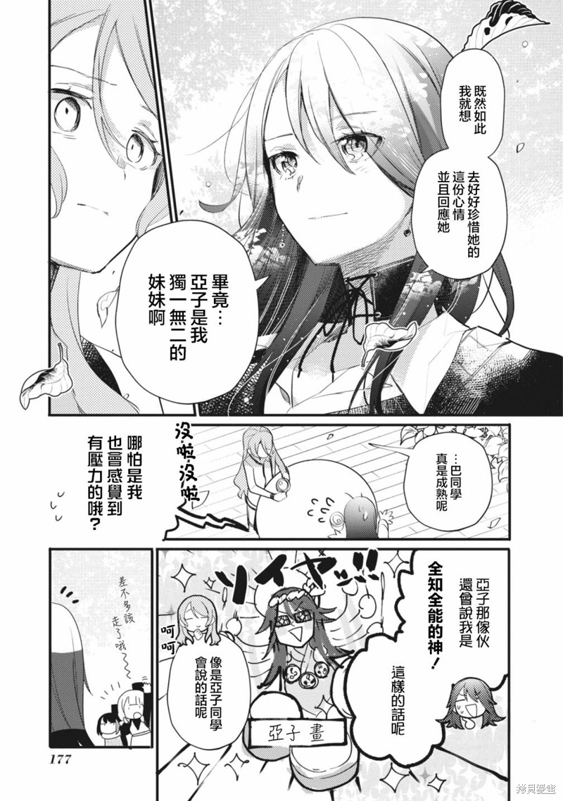 ガルパ活动日志 第16话 第19页