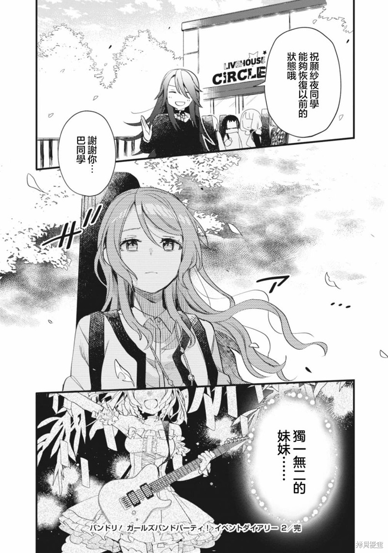 ガルパ活动日志 第16话 第20页