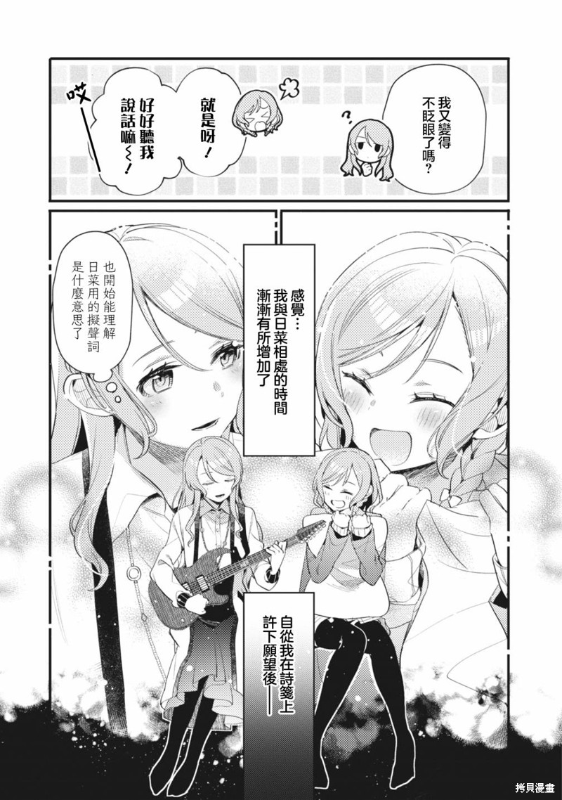 ガルパ活动日志 第16话 第3页