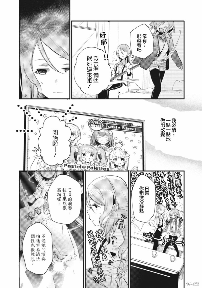 ガルパ活动日志 第16话 第6页
