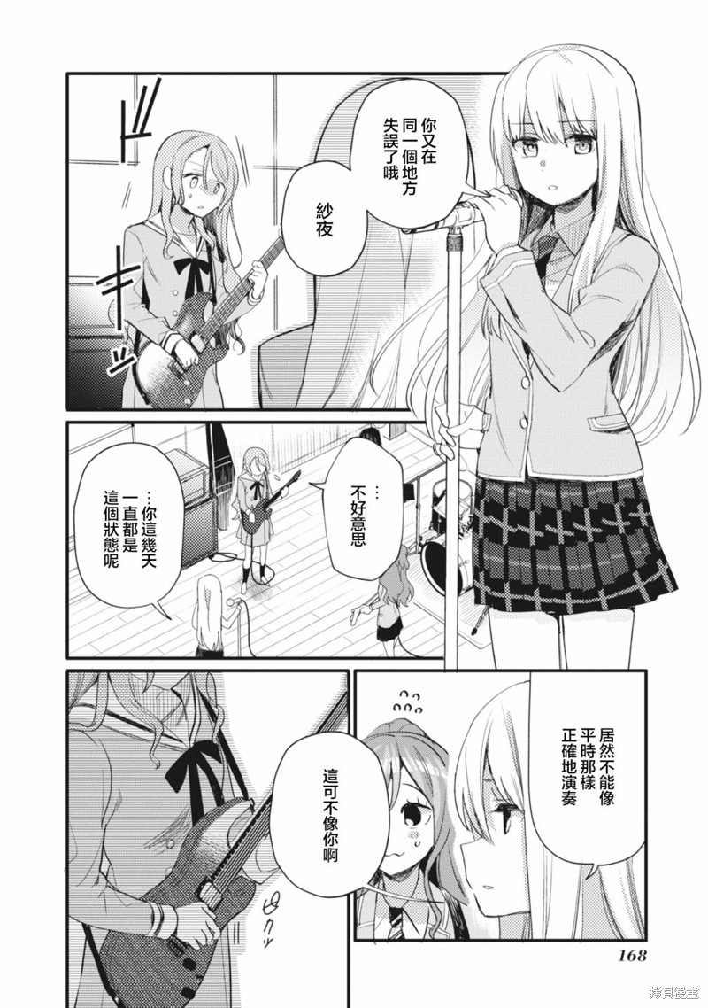 ガルパ活动日志 第16话 第10页