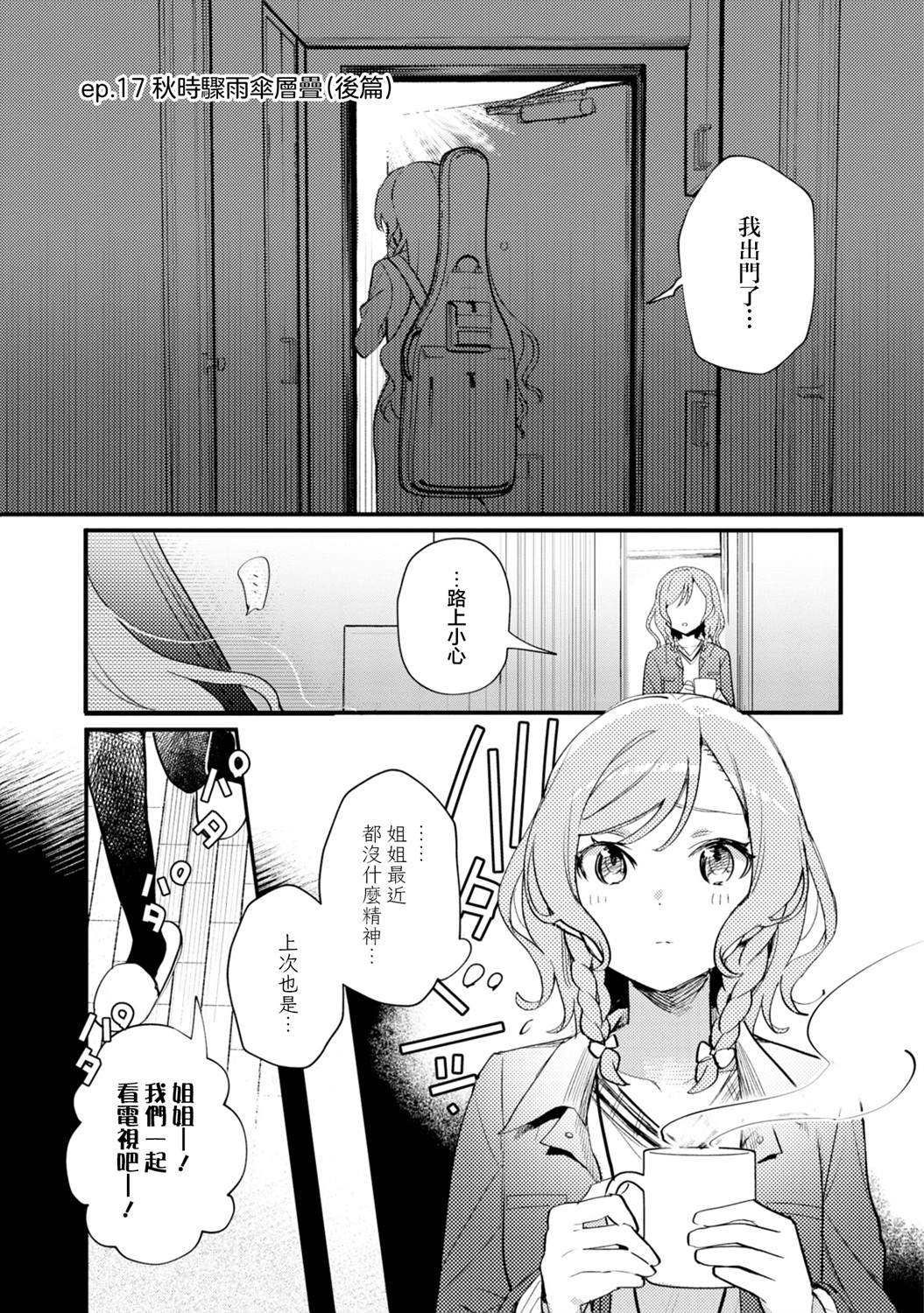 ガルパ活动日志 第17话 第1页