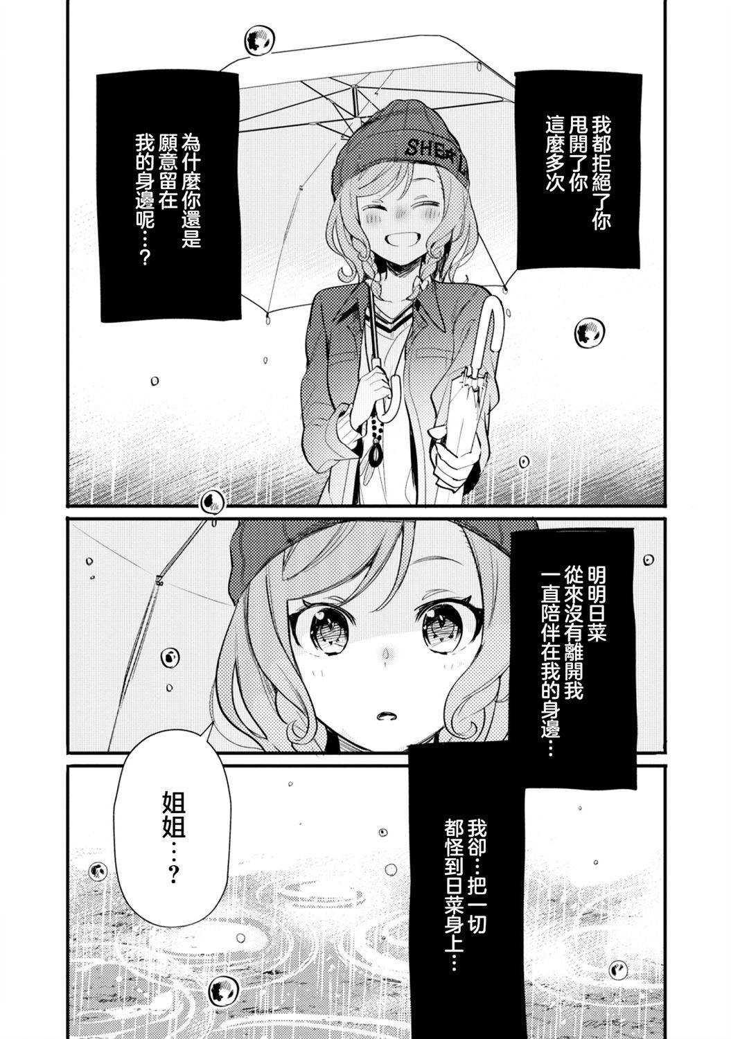 ガルパ活动日志 第17话 第11页