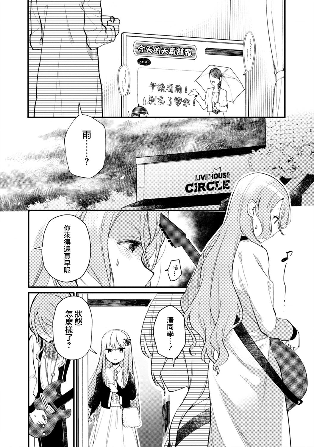 ガルパ活动日志 第17话 第4页