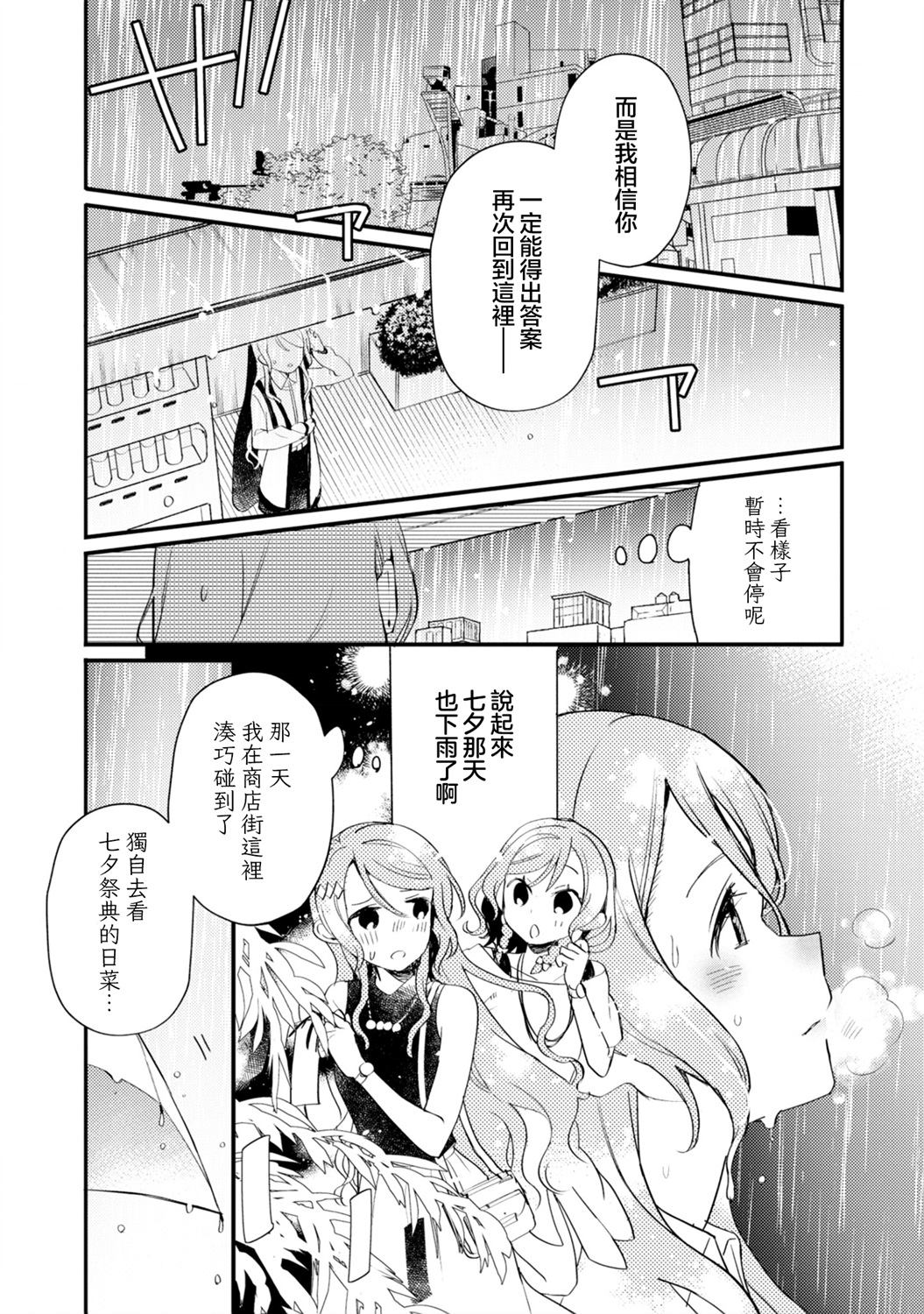 ガルパ活动日志 第17话 第9页