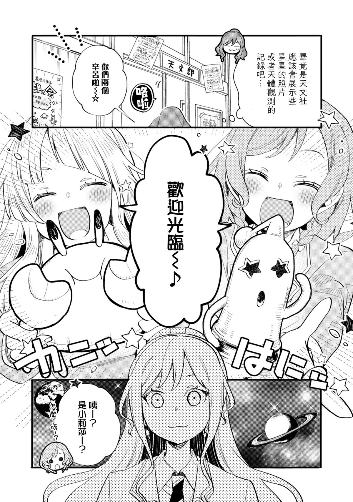 ガルパ活动日志 第18话 第13页
