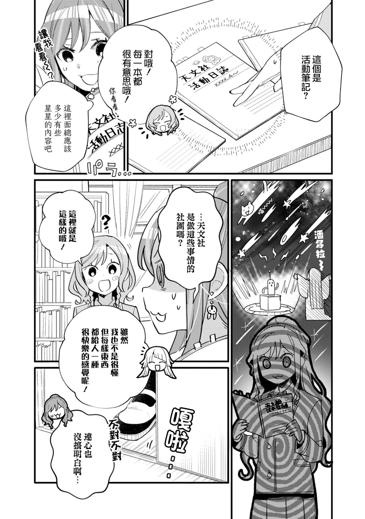 ガルパ活动日志 第18话 第16页