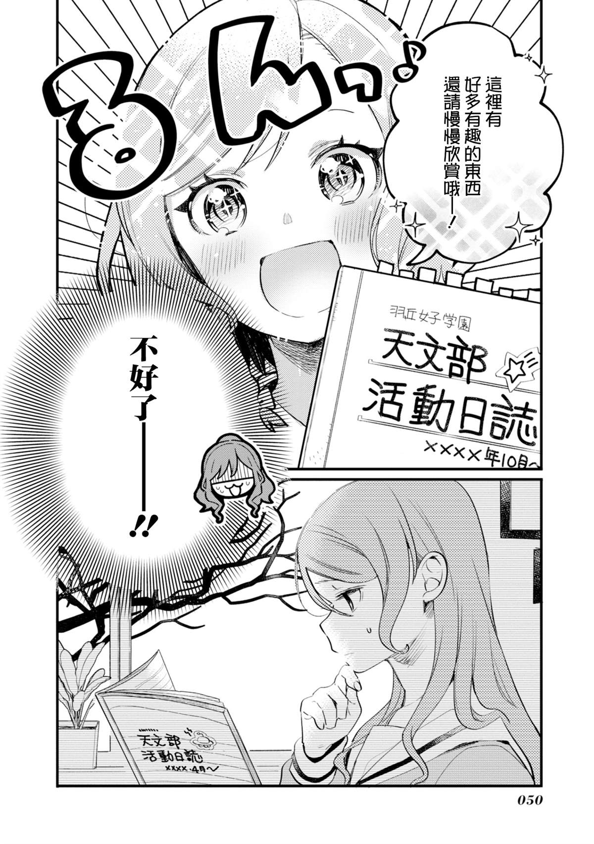 ガルパ活动日志 第18话 第19页
