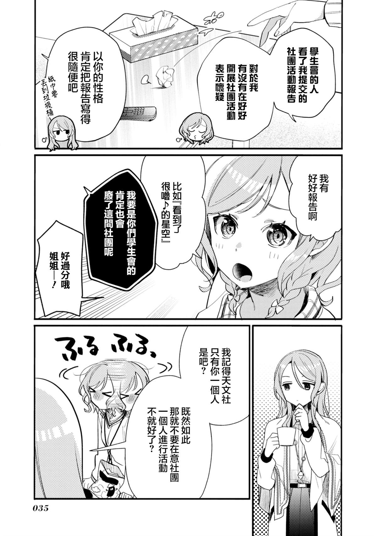 ガルパ活动日志 第18话 第3页