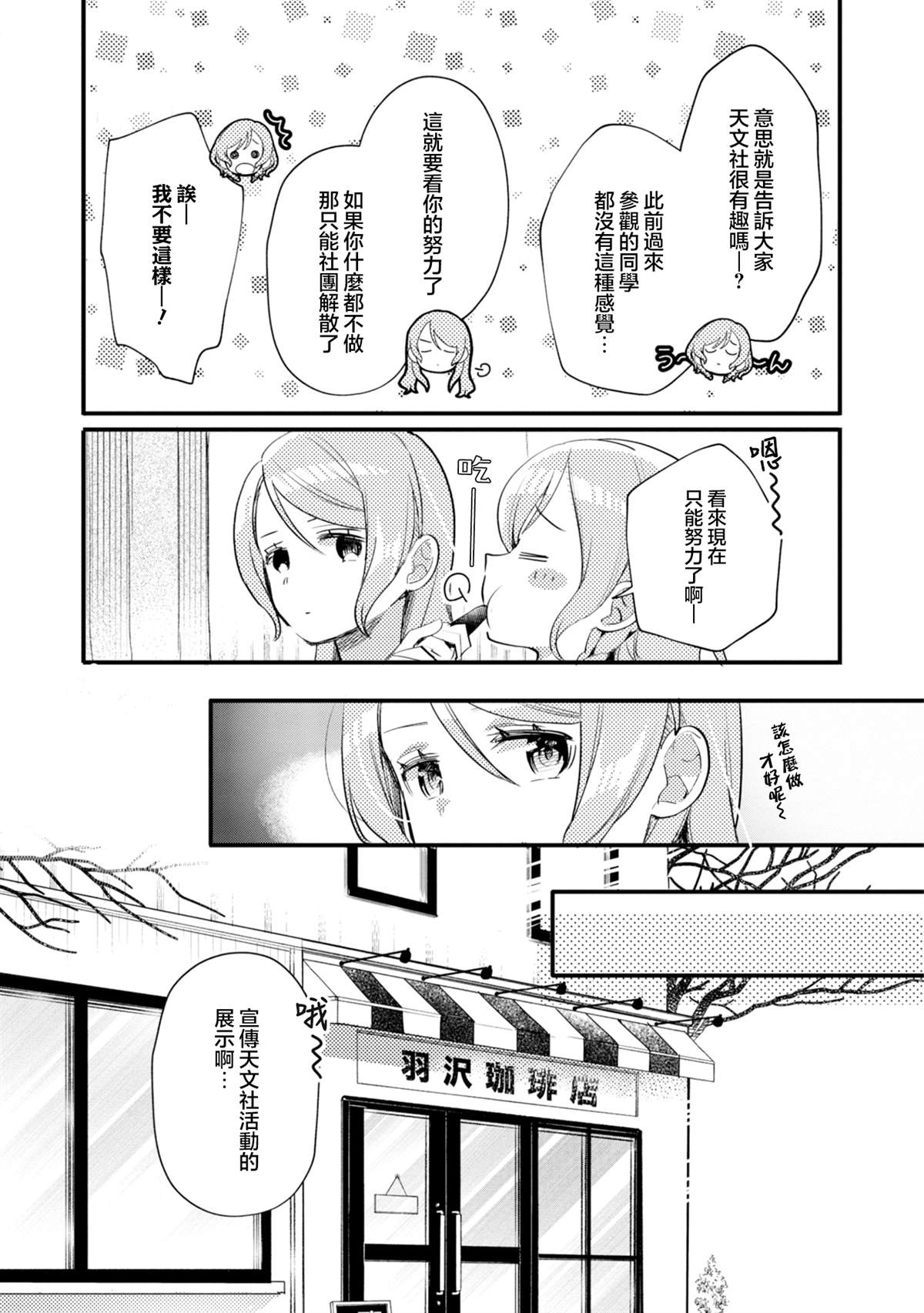 ガルパ活动日志 第18话 第7页