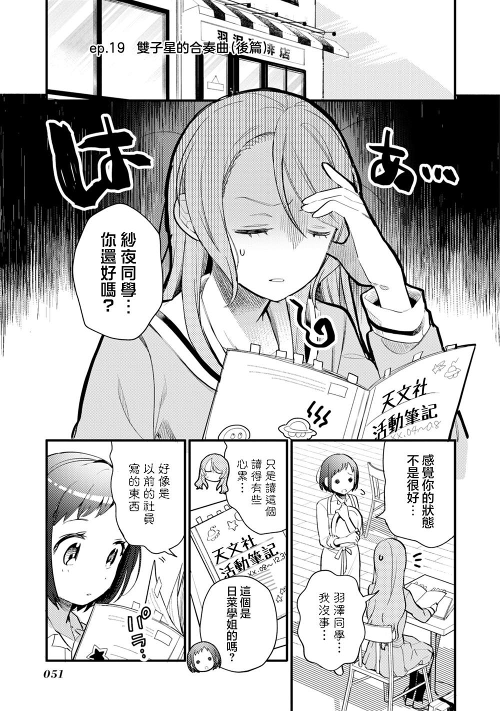 ガルパ活动日志 第19话 第1页