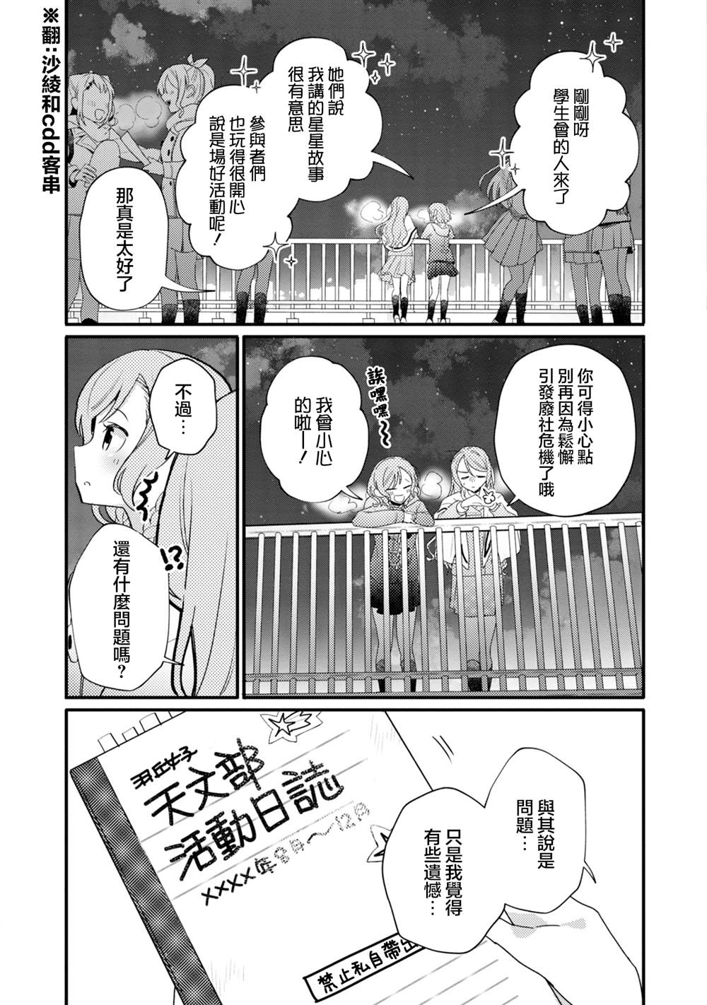 ガルパ活动日志 第19话 第15页