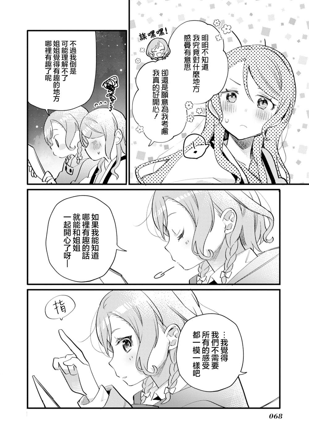 ガルパ活动日志 第19话 第18页