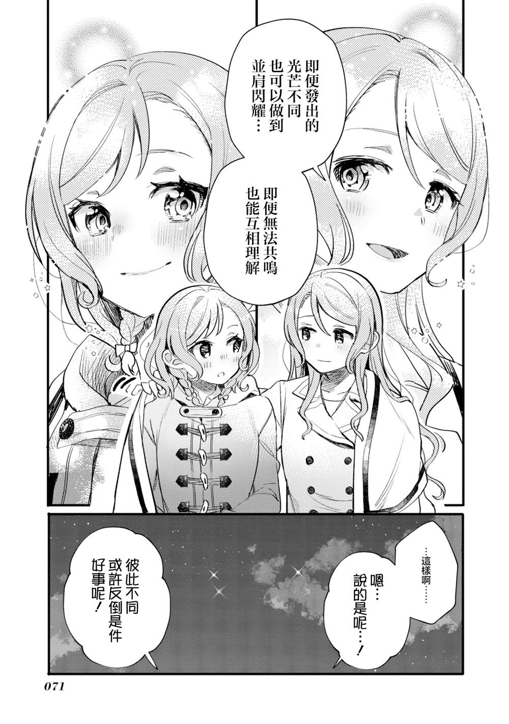 ガルパ活动日志 第19话 第21页