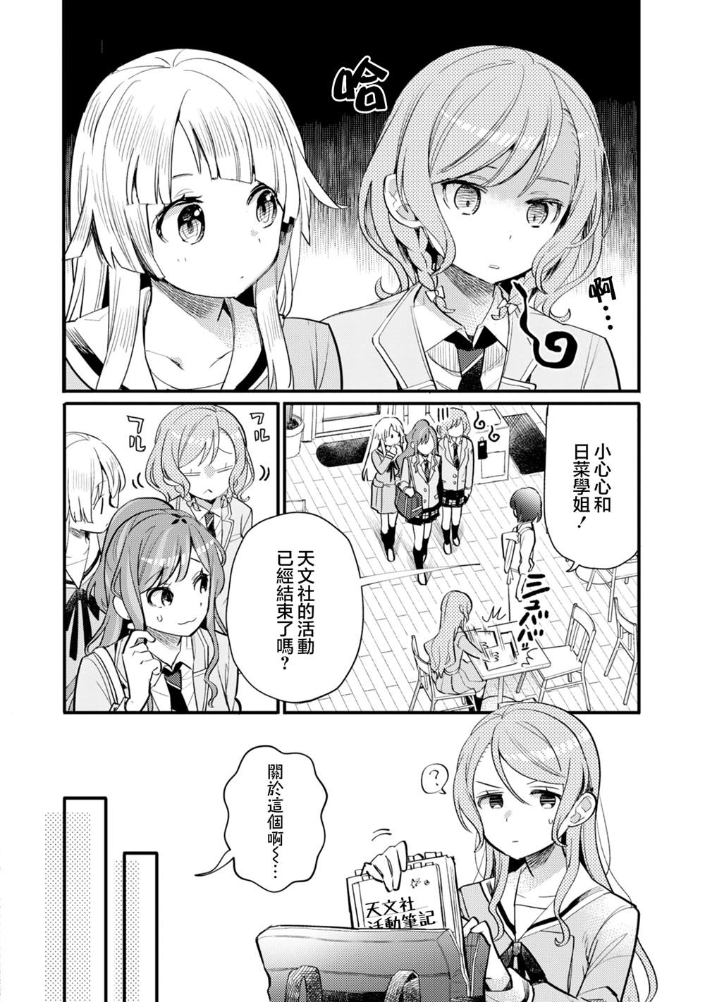 ガルパ活动日志 第19话 第4页