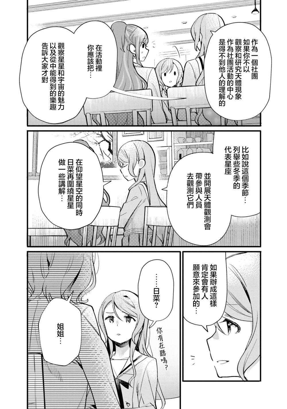 ガルパ活动日志 第19话 第7页