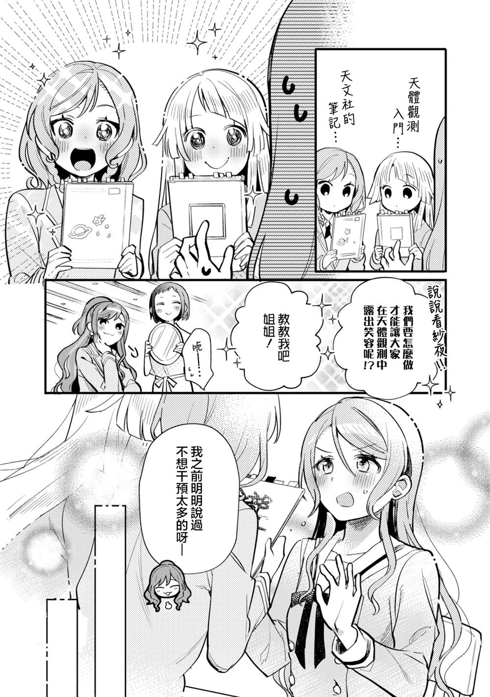 ガルパ活动日志 第19话 第9页