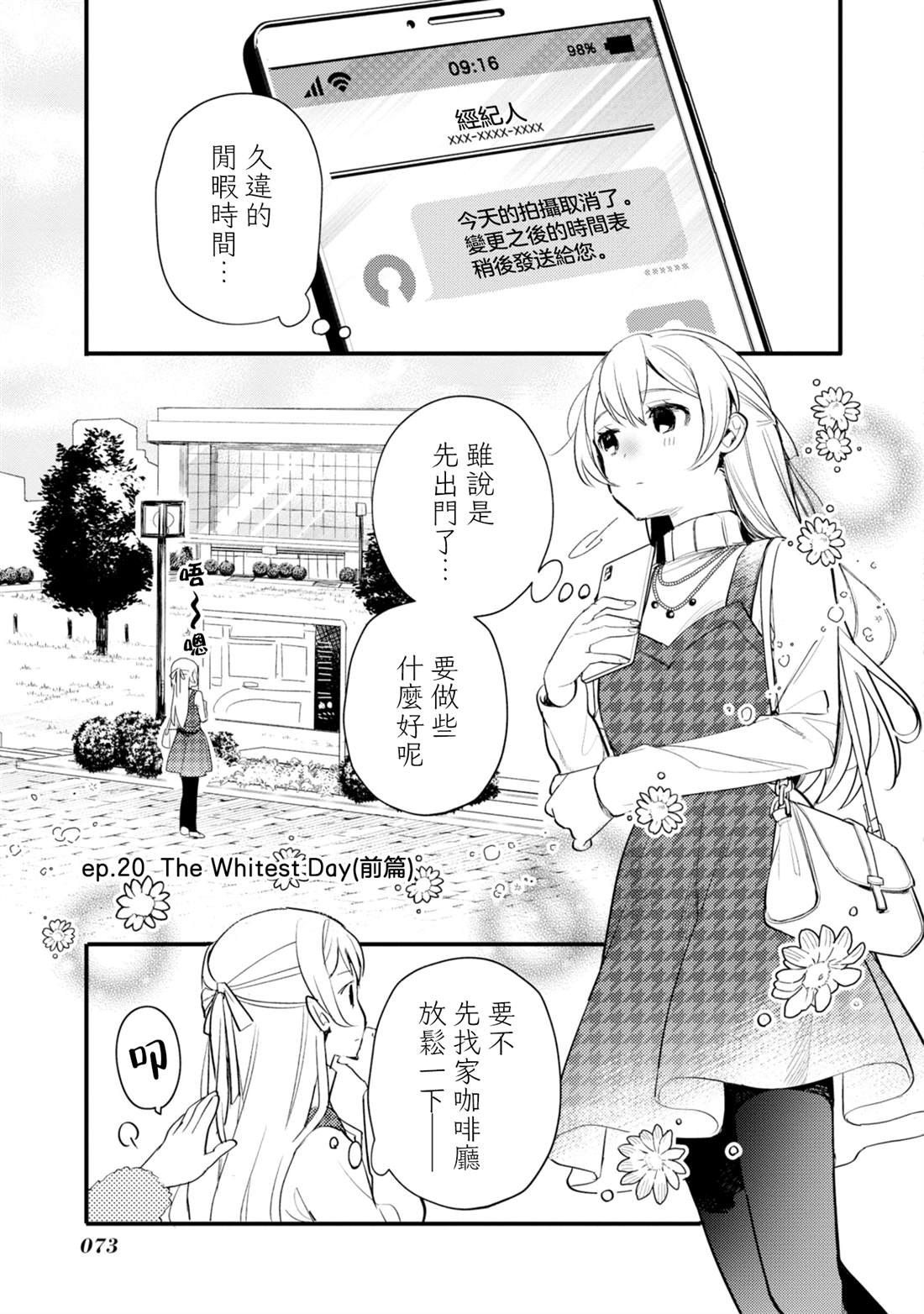 ガルパ活动日志 第20话 第1页