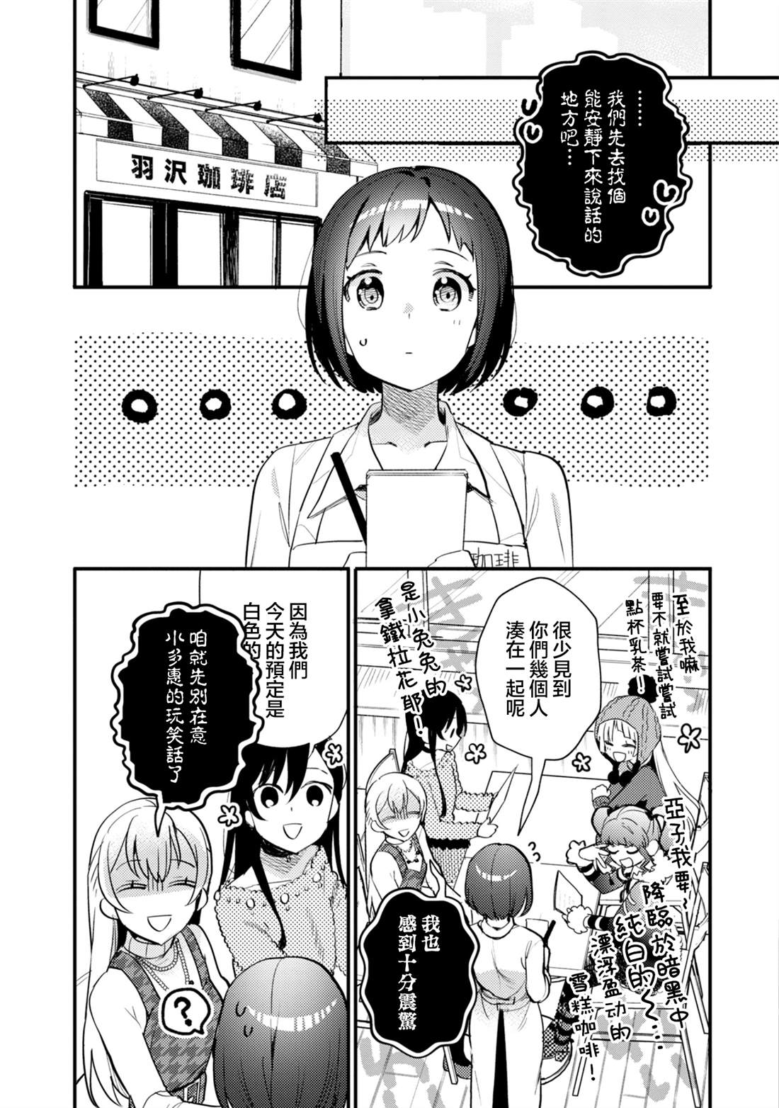 ガルパ活动日志 第20话 第11页
