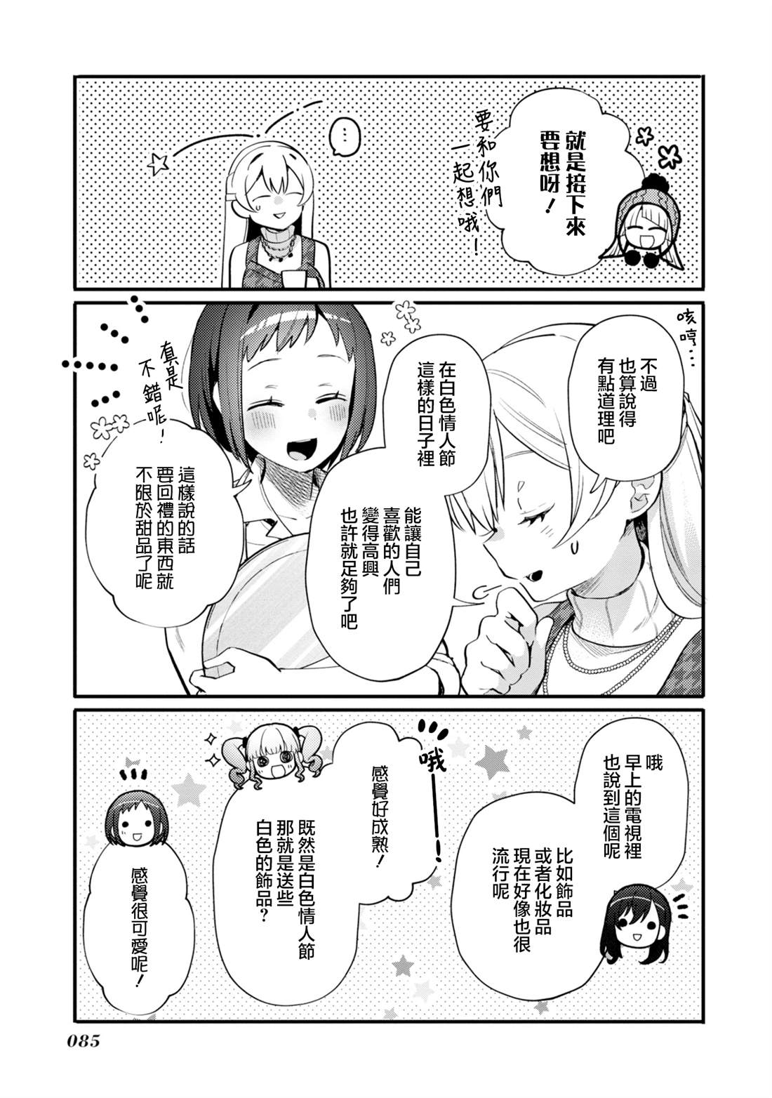 ガルパ活动日志 第20话 第13页