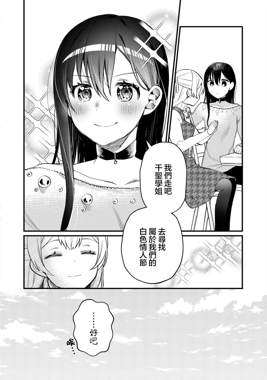 ガルパ活动日志 第20话 第18页