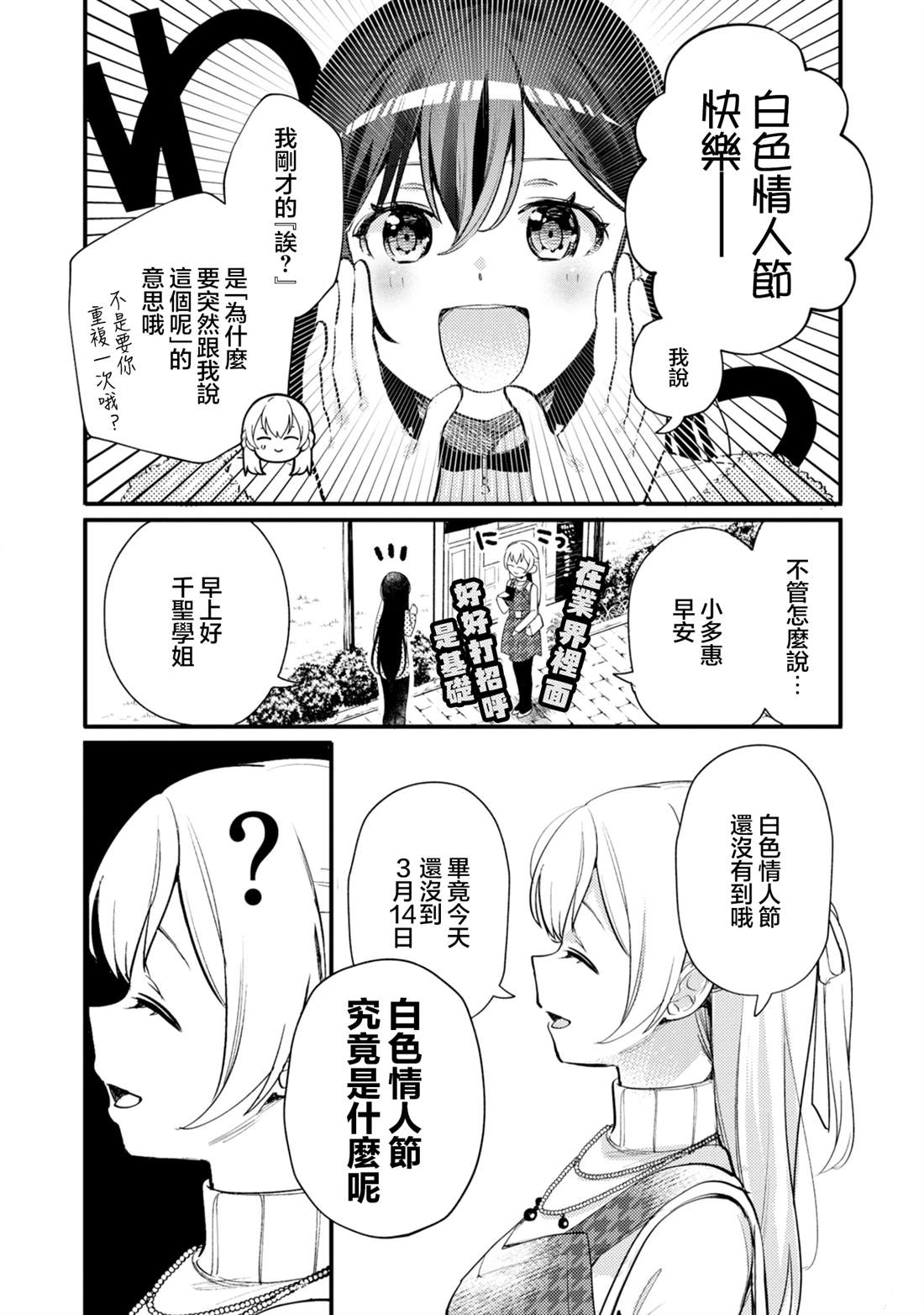 ガルパ活动日志 第20话 第3页