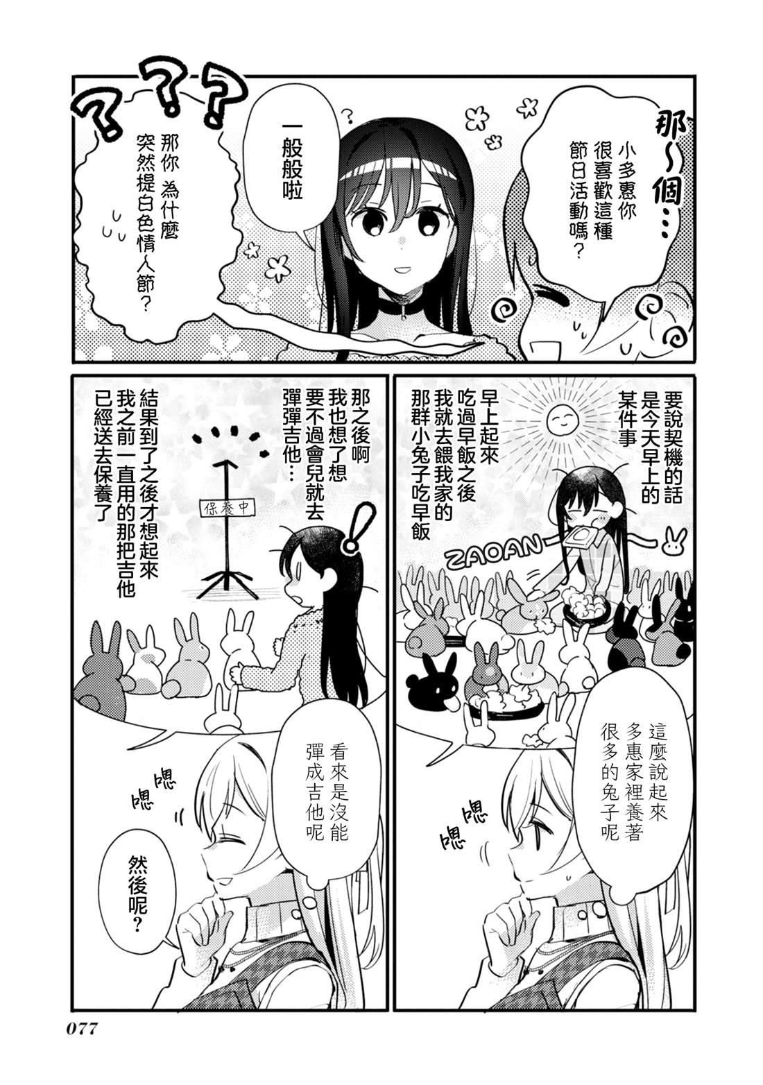 ガルパ活动日志 第20话 第5页