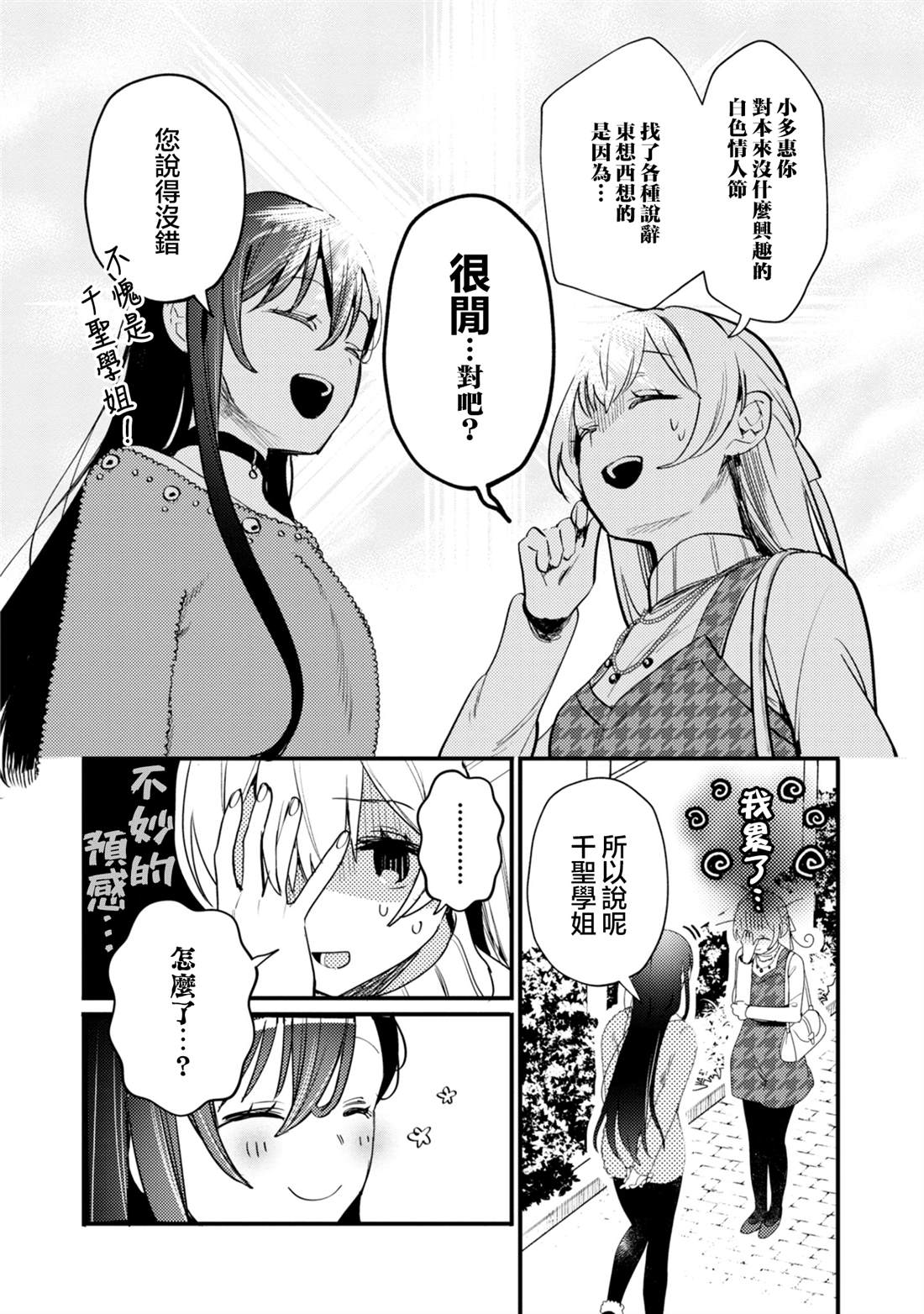 ガルパ活动日志 第20话 第8页