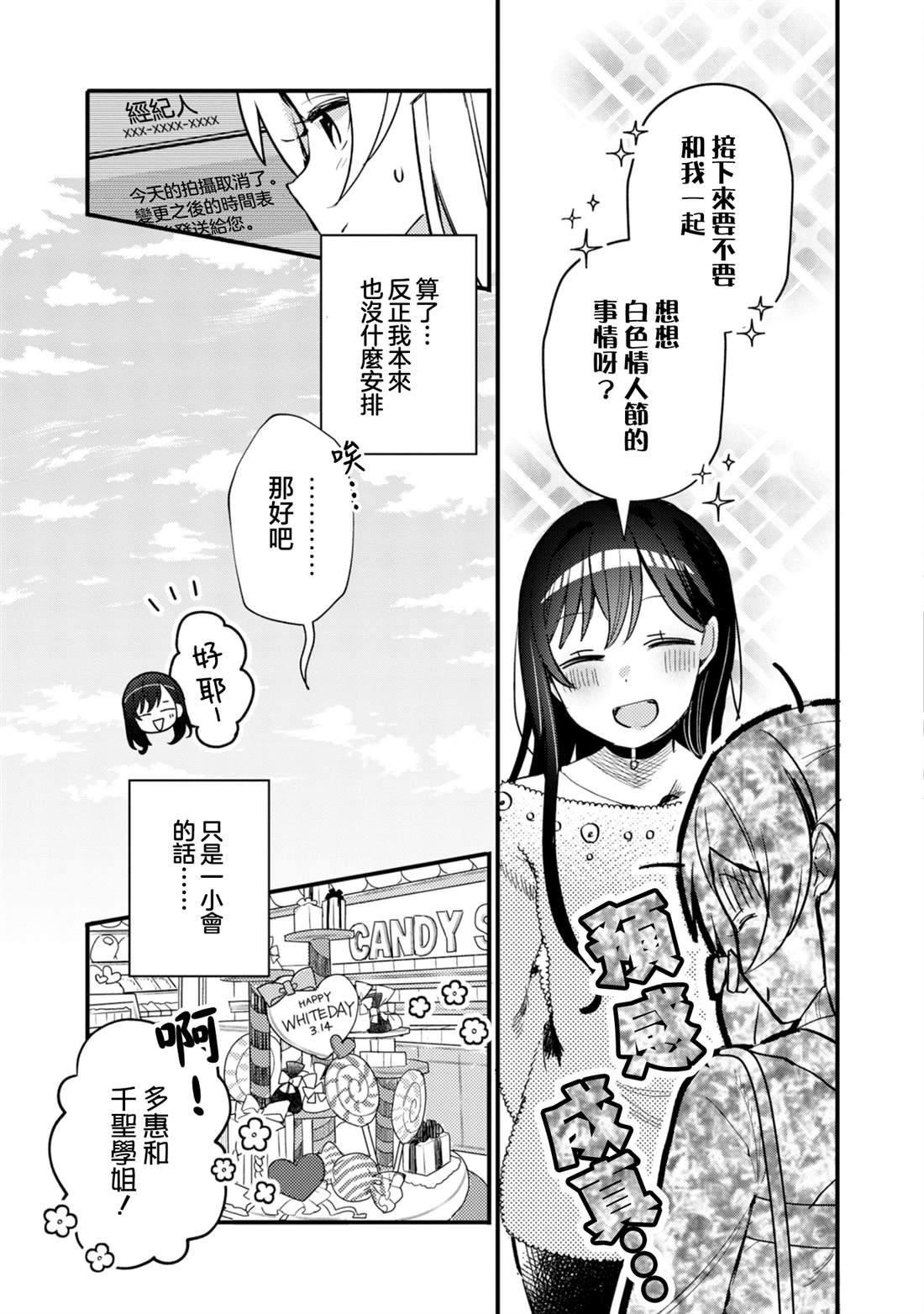 ガルパ活动日志 第20话 第9页