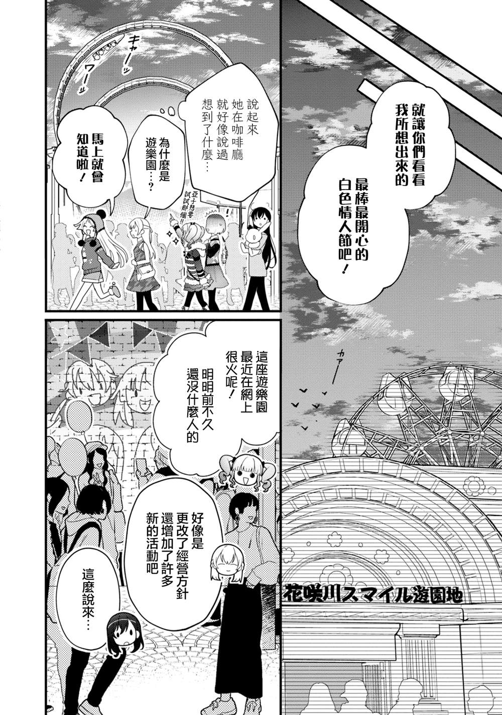 ガルパ活动日志 第21话 第14页